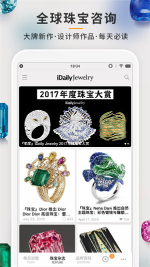 每日珠宝杂志app安卓下载