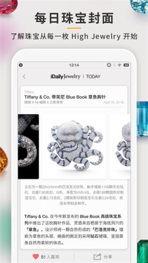 每日珠宝杂志app安卓下载手机版
