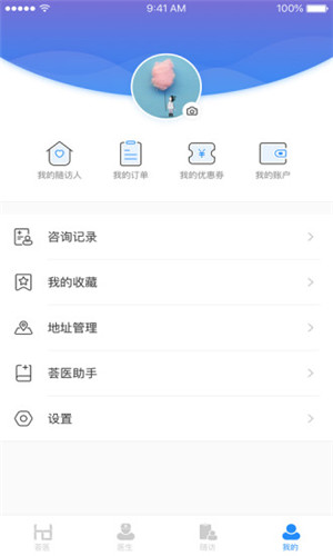 荟医健康app