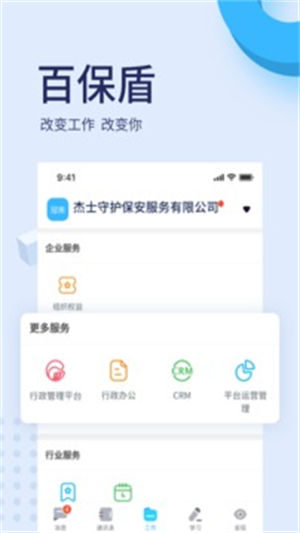 北京保安app警保联动下载客户端