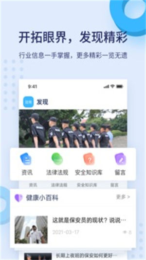 北京保安app警保联动下载