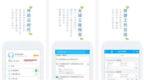 造价云app广联达官方下载安卓版