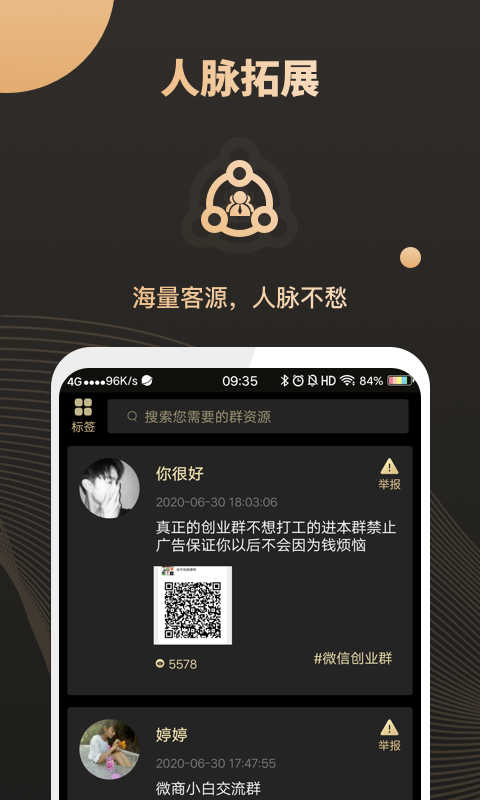 微商助手app