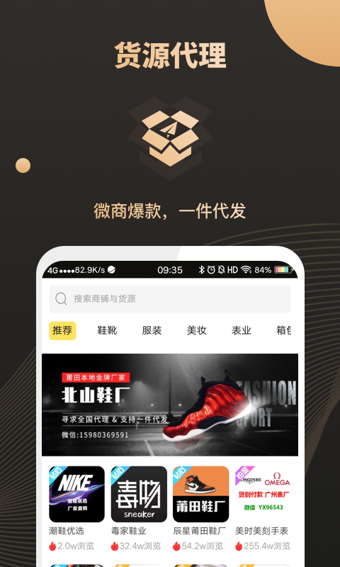 微商助手app