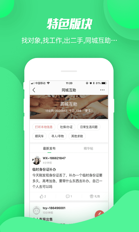 畅说108app
