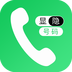 隐号电话APP  v2.0.1