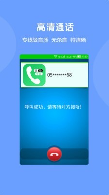 隐号电话APP