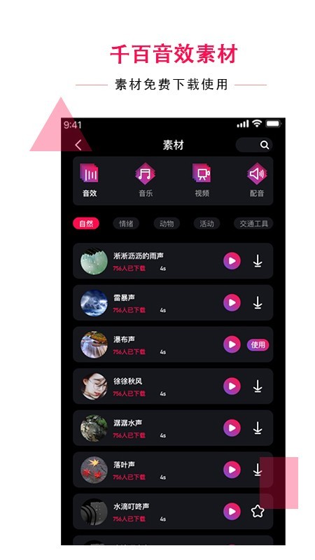 配音达人app