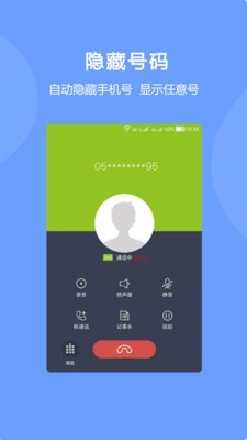 隐号电话APP