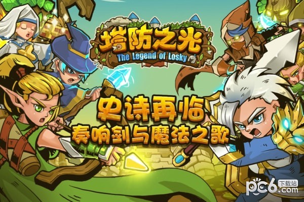 塔防之光内购破解版