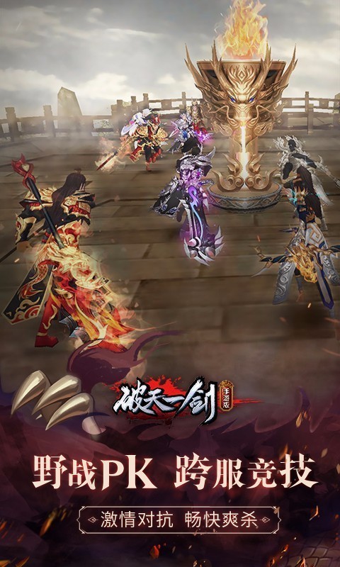 破天一剑手游变态版