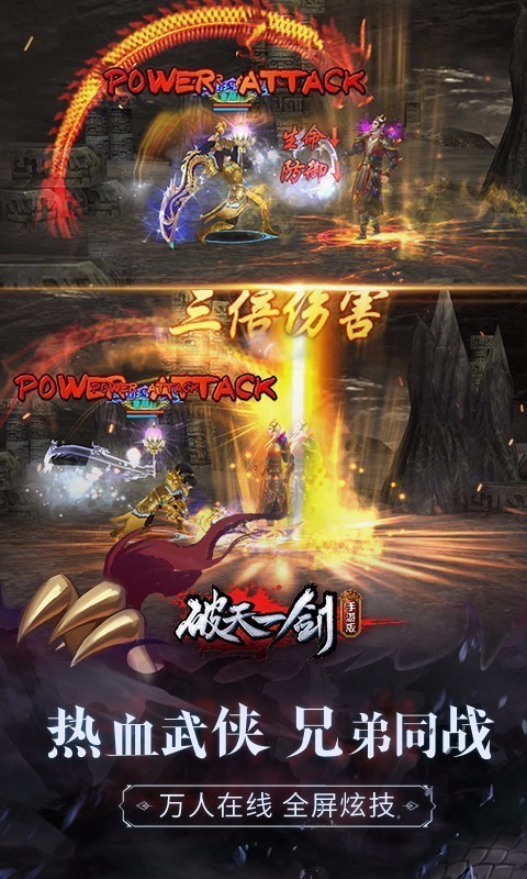破天一剑手游变态版