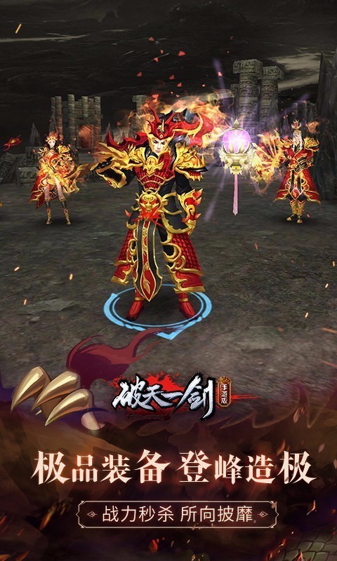 破天一剑手游变态版