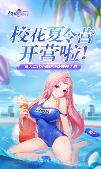 校花的贴身高手下载手游