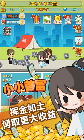 小小首富破解版无限金币钻石