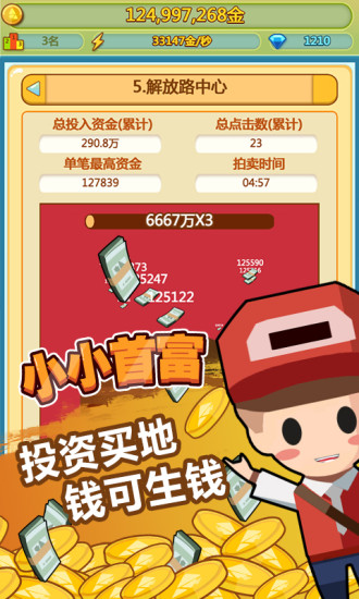 小小首富破解版无限金币钻石