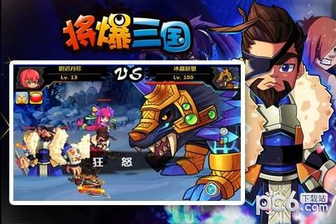 将爆三国破解版