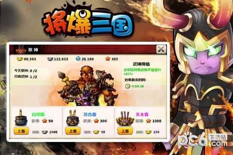 将爆三国破解版