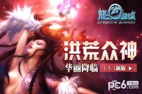 龙之召唤内测版