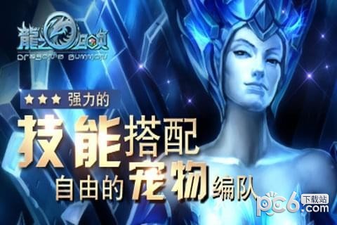 龙之召唤内测版