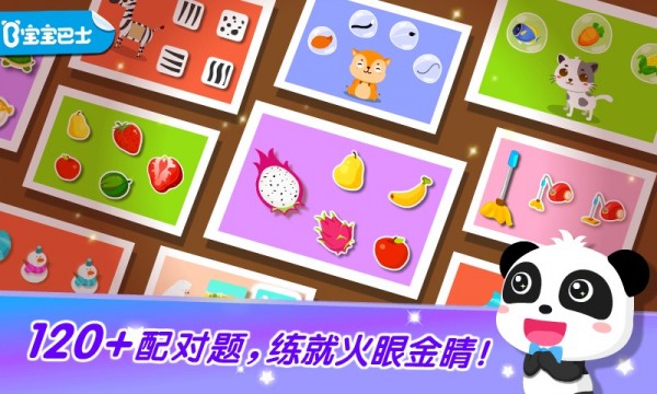 宝宝学配对最新版