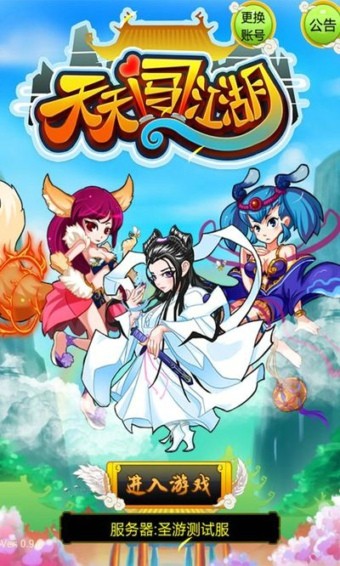 天天闯江湖最新版