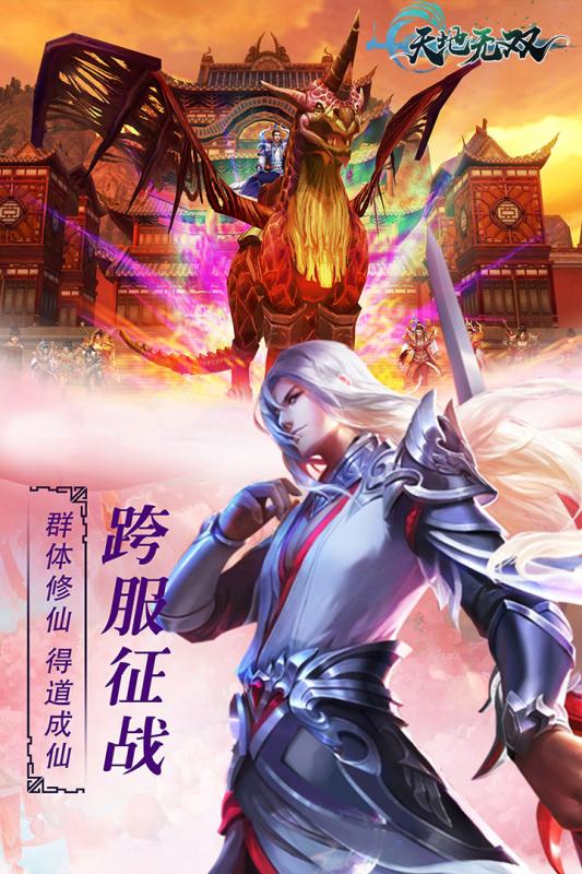 天地无双手游下载