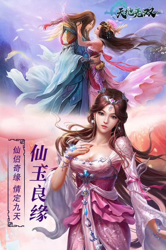 天地无双手游下载