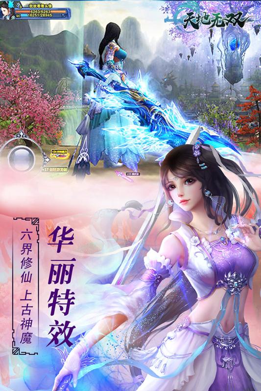 天地无双手游下载