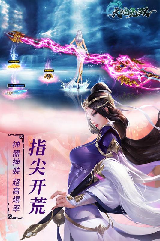天地无双手游下载