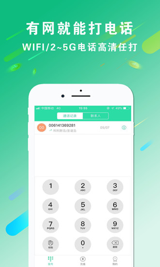 wifi绰APP