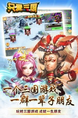 只爱三国破解版