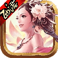 只爱三国破解版  v1.2