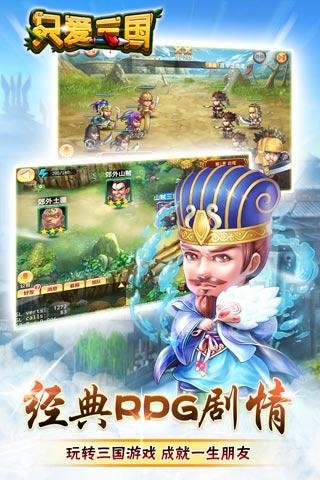 只爱三国破解版