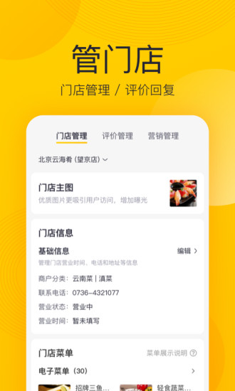 美团开店宝APP