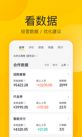 美团开店宝APP
