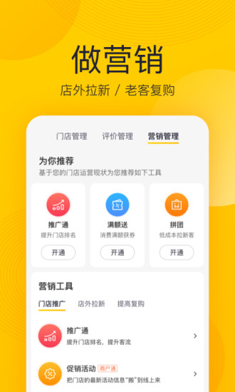 美团开店宝APP
