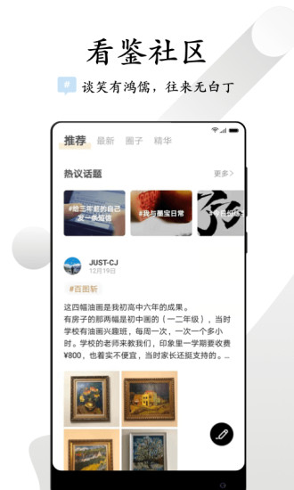 看鉴微视频APP安卓破解版