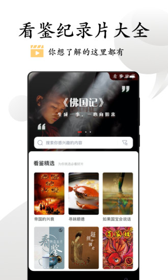 看鉴微视频APP安卓破解版