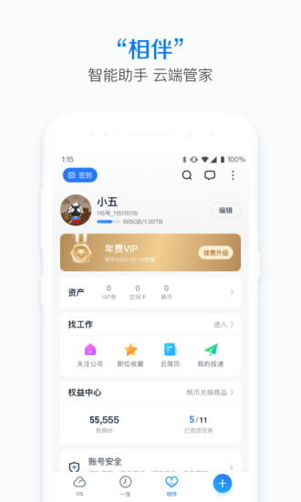 115ƽAPP