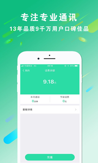 wifi绰APP