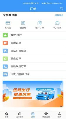 ·12306app