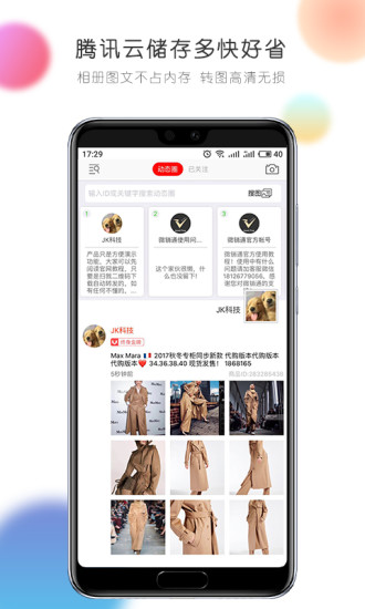 ΢ͨAPP