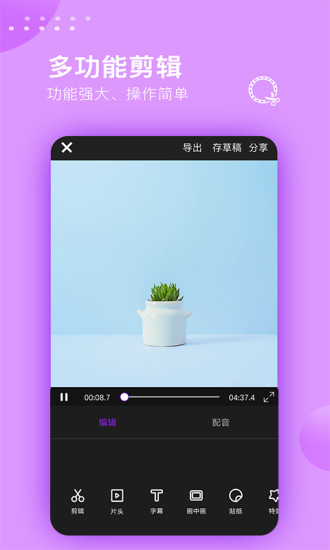 视频剪辑大师无水印破解版