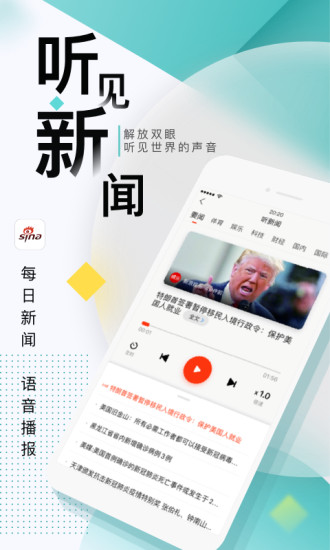 新浪新闻app下载安装