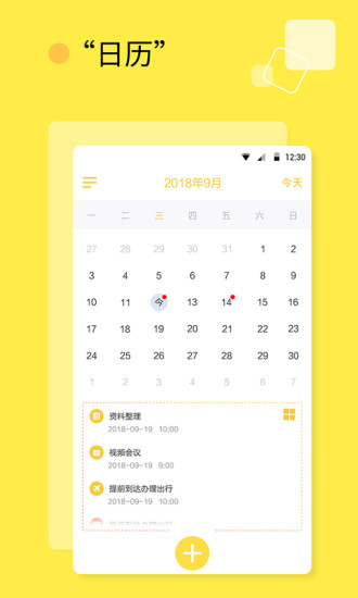 �ճ̼ƻ��嵥app�ֻ�������