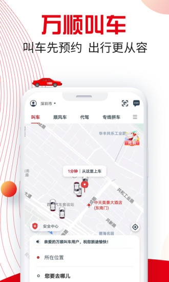 ��˳�г�app˾��������