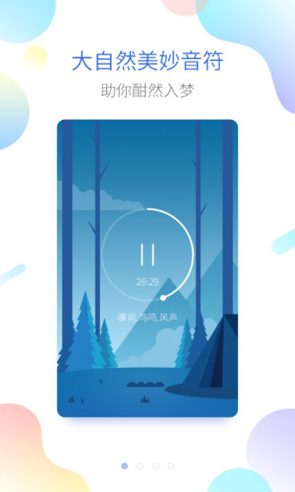 ����˯��app�ֻ�������