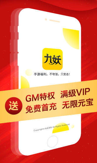 九妖游戏盒子星耀版app