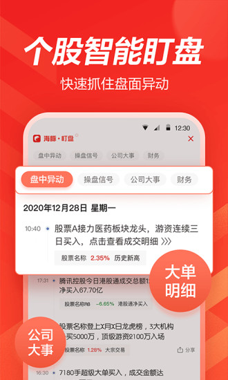 海豚股票app破解版